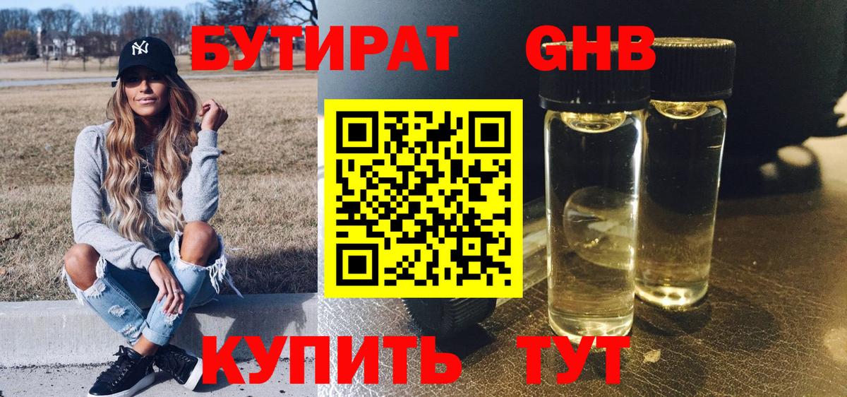 Бутират BDO 33% Малоярославец