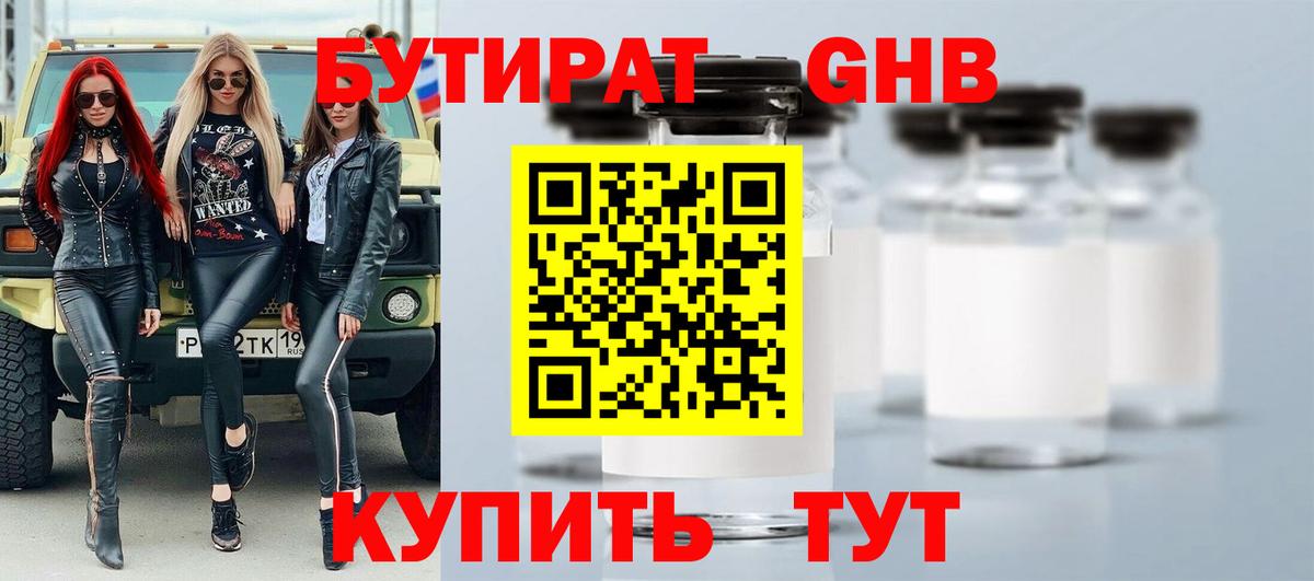 Малоярославец  Бутират жидкий экстази  Вход с VPN 