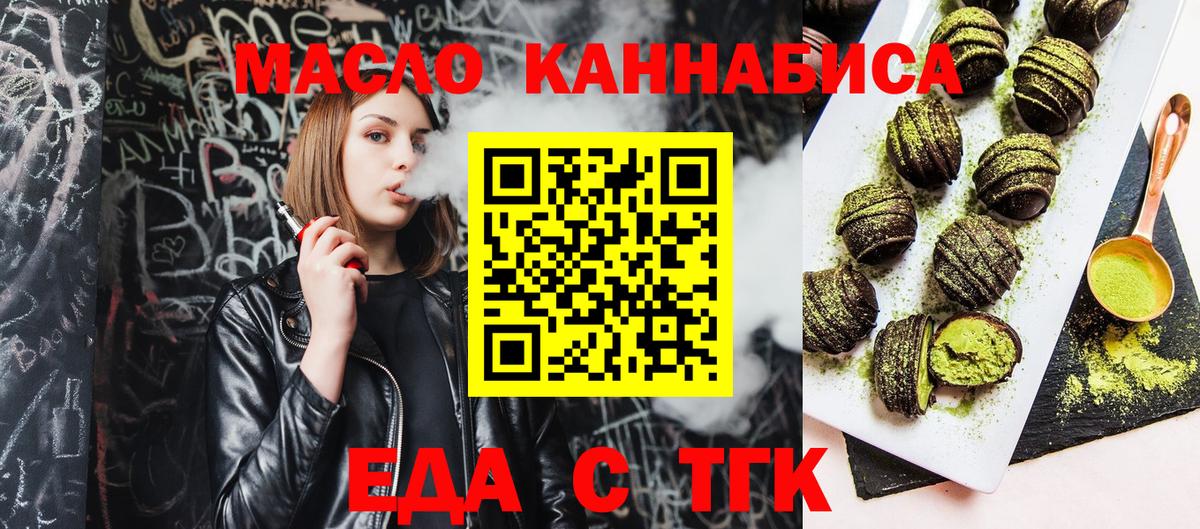Печенье с ТГК марихуана  Вход с VPN  Малоярославец 