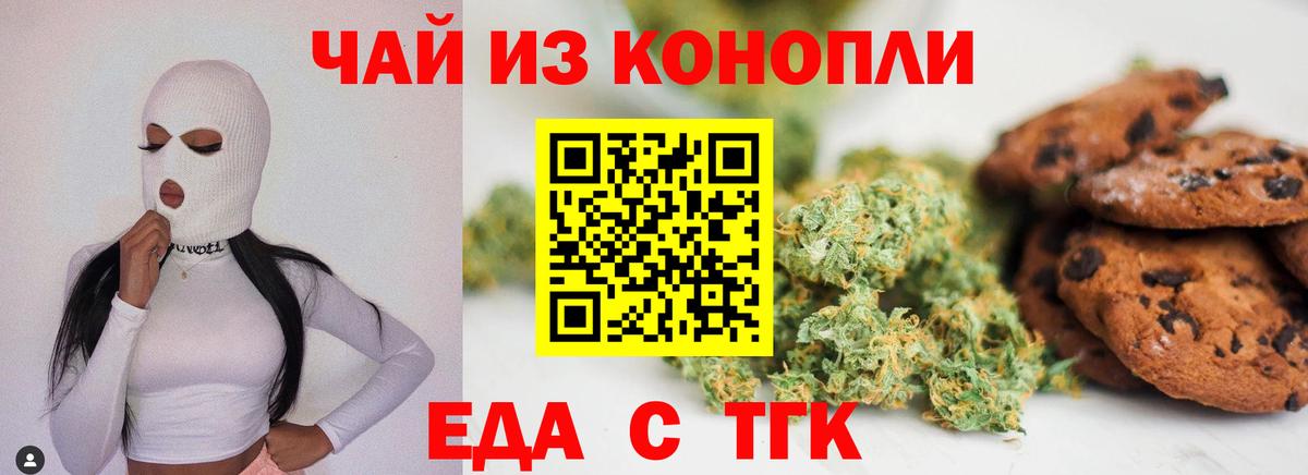 Еда ТГК марихуана Малоярославец