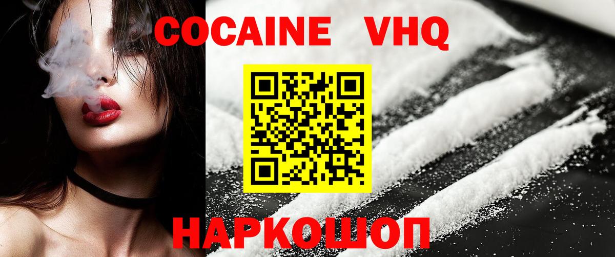 Cocaine VHQ  COCAIN 97%  Вход с VPN  COCAIN  Малоярославец 