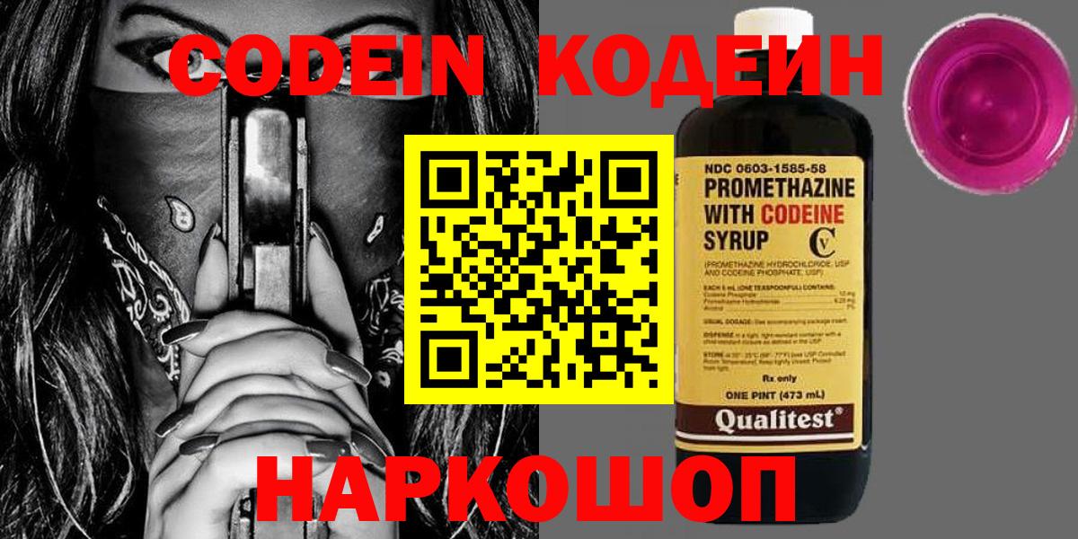 Кодеиновый сироп Lean напиток Lean (лин) Малоярославец