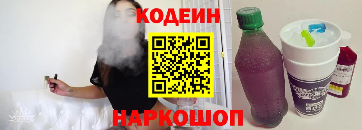 Малоярославец  Кодеиновый сироп Lean напиток Lean (лин)  Кодеин Purple Drank  Вход с VPN 