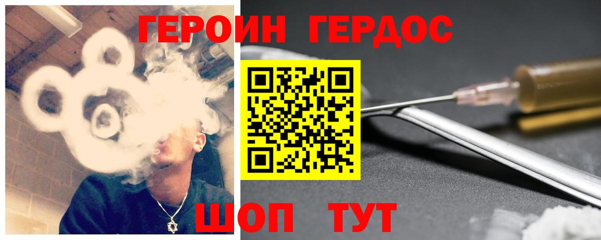 Героин Heroin  Вход с VPN  Малоярославец 