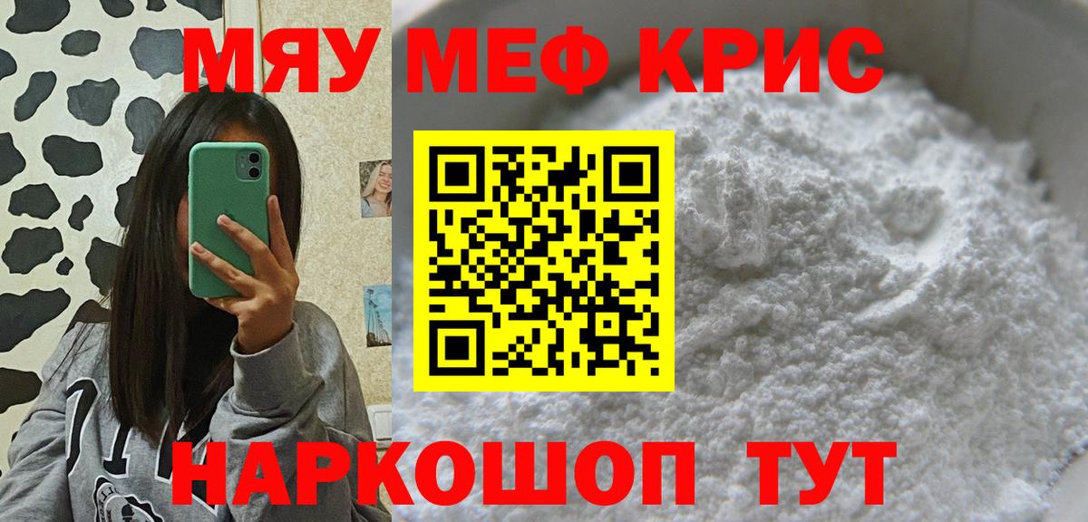 Мефедрон мяу мяу  МЕФ  Мефедрон  Вход с VPN  Малоярославец 