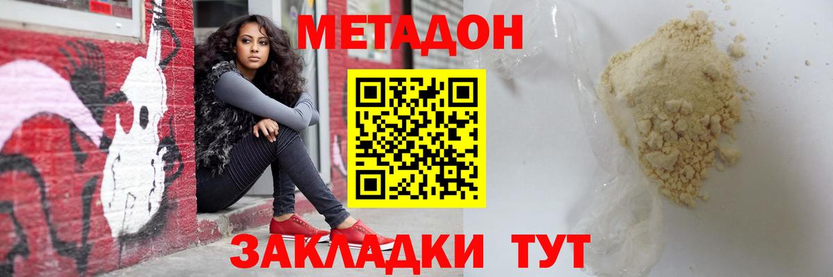 МЕТАДОН белоснежный  Вход с VPN  мориарти состав  Малоярославец 